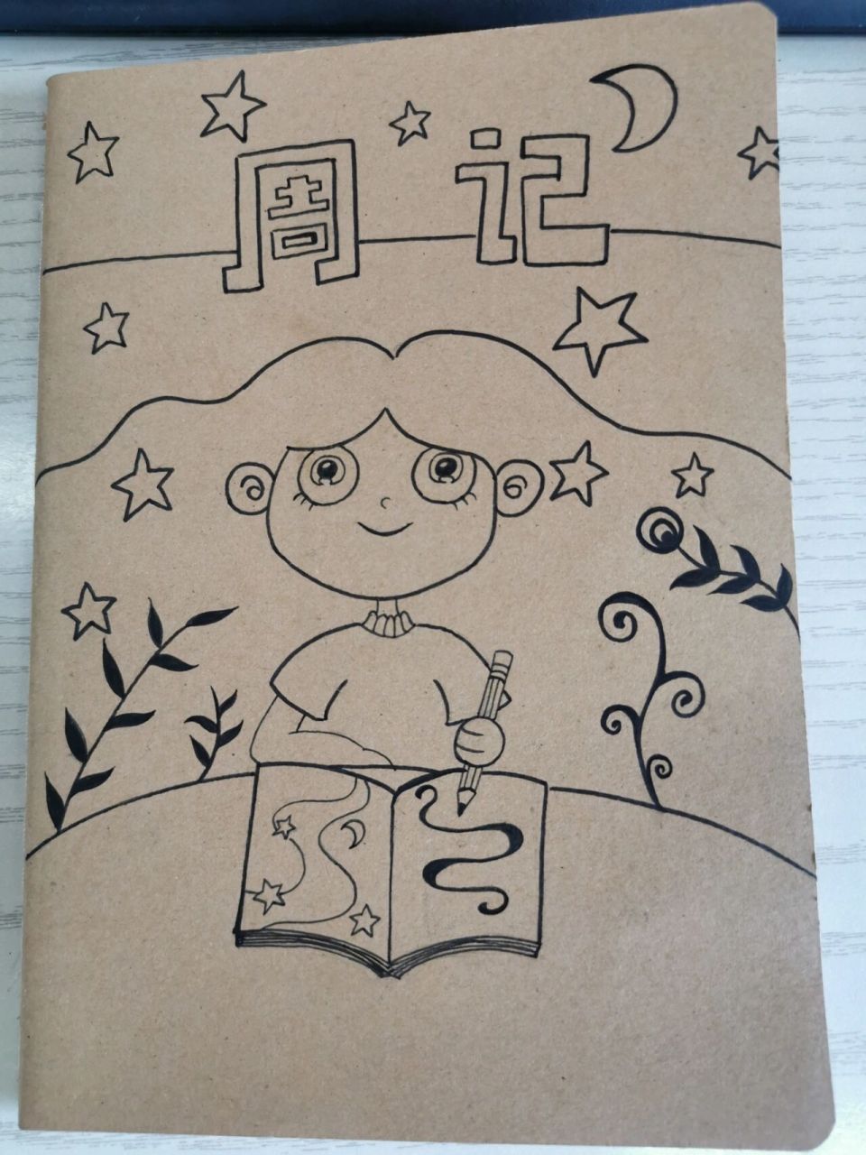 三年级摘抄本封面设计   自制封面