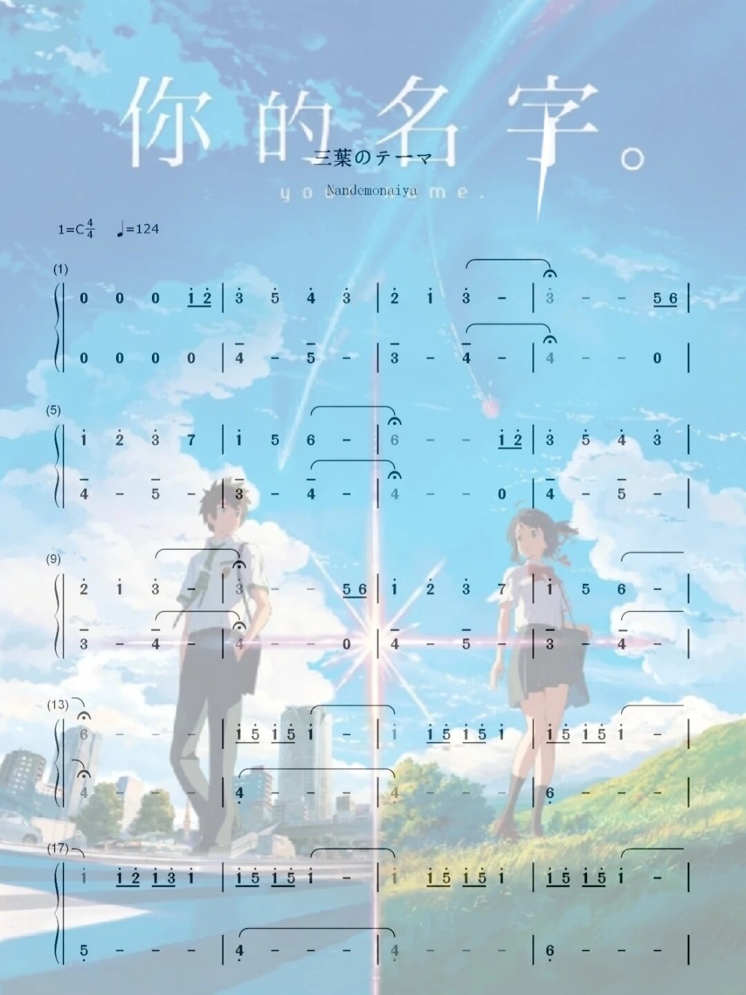 你的名字·简谱(c调
