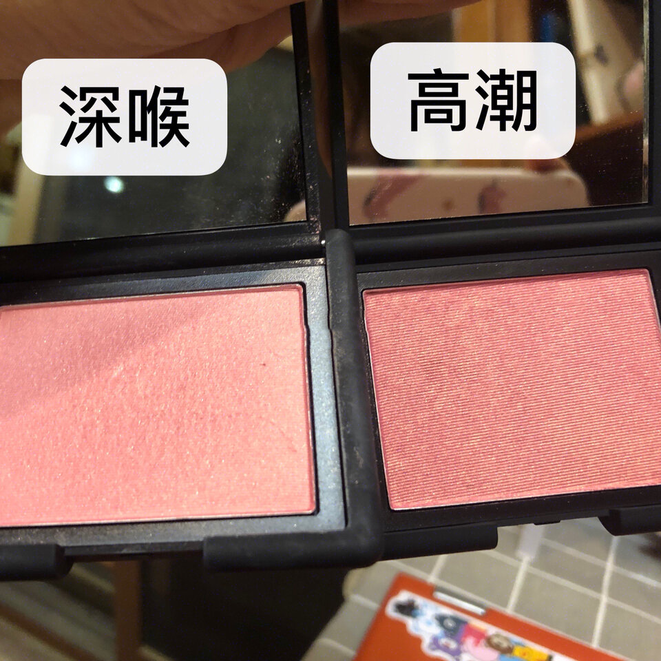 nars腮红 深喉90高潮