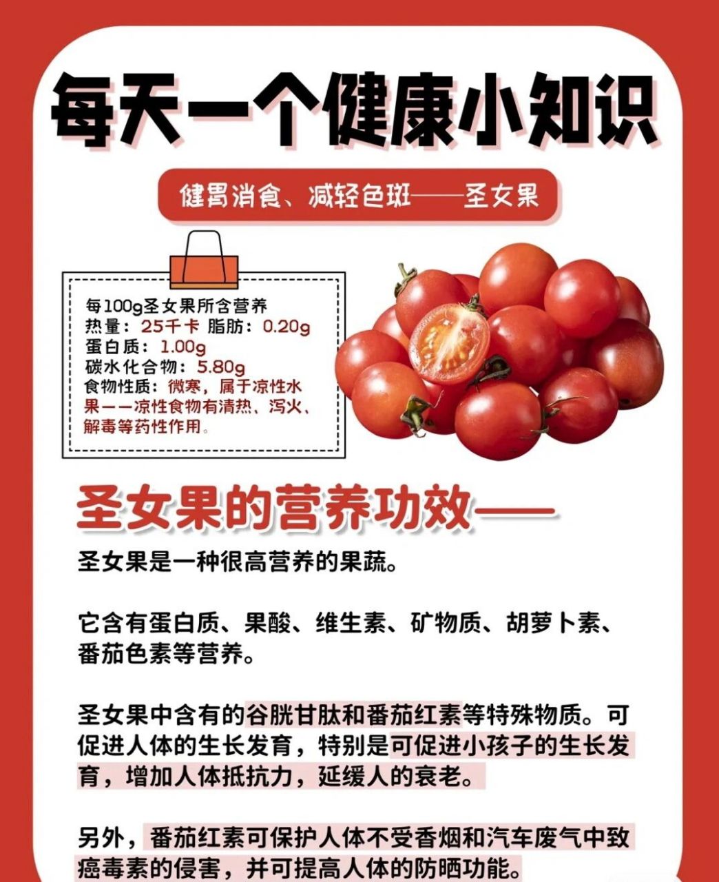 具有生津止渴,健胃消食,清热解毒,凉血平肝,补血养血和增进食欲的功效