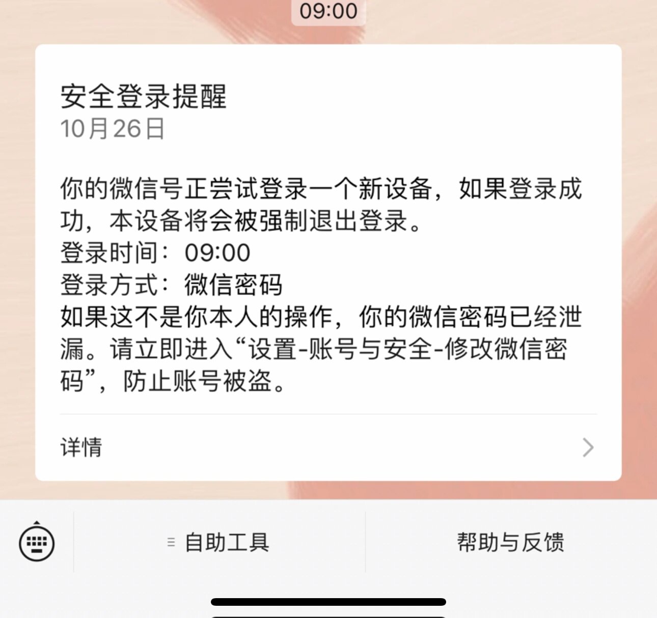 为什么微信突然登不了,微信为何突然登陆不了