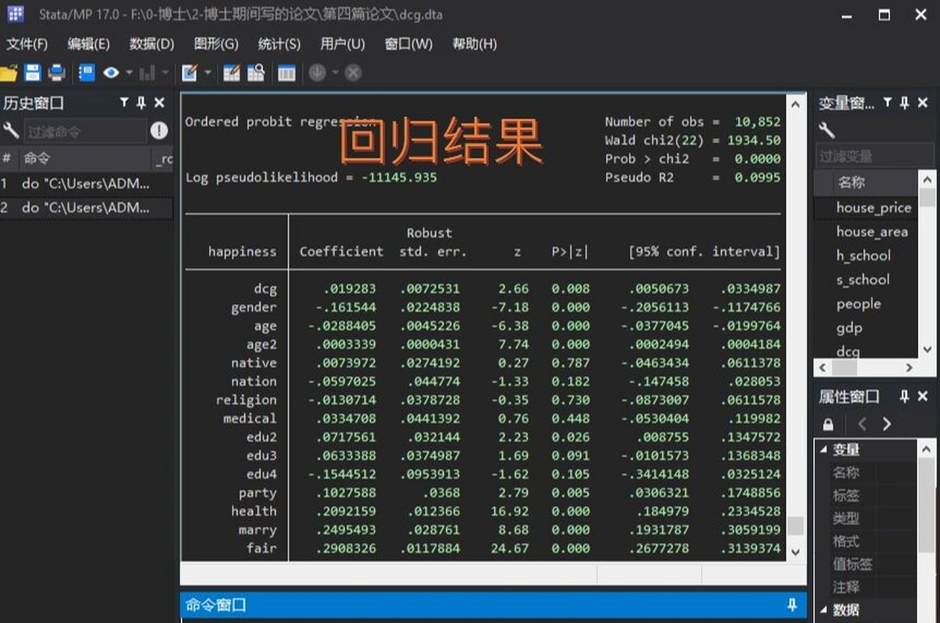 和probit模型一样,有序probit模型的回归系数也不能提供更多的信息