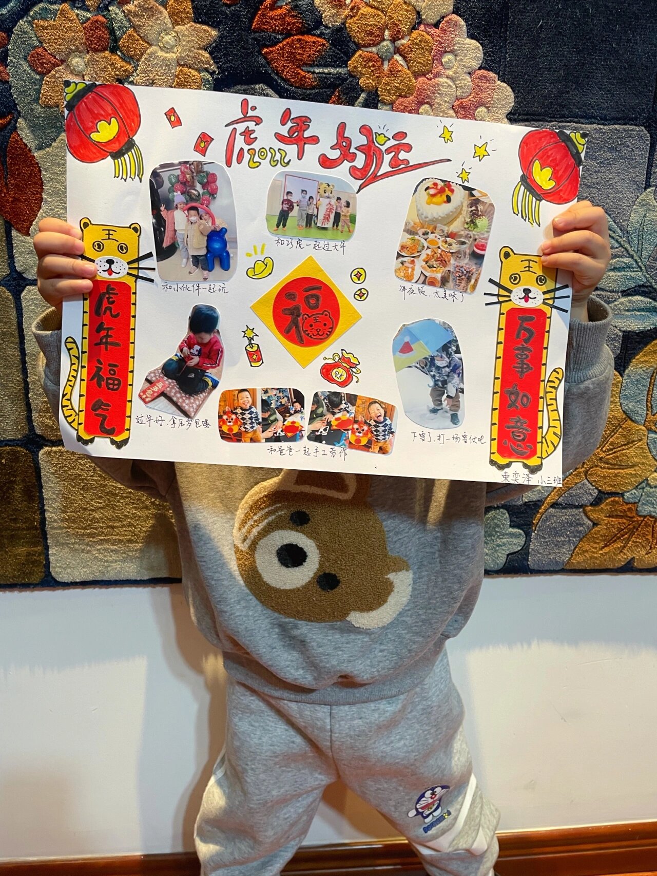 幼儿园海报,快乐的新年