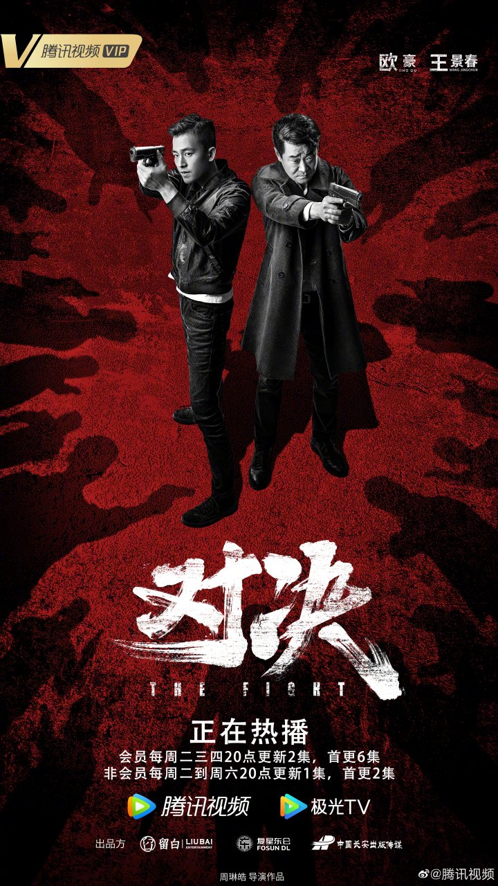 对决破局版海报#红与黑的鲜明对比,正如光明与黑暗的较量.