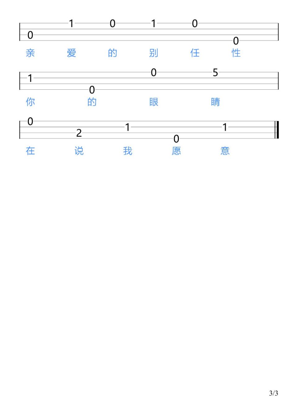 《告白气球》周杰伦/尤克里里新手指弹谱 "拥有你就拥有 全世界"02