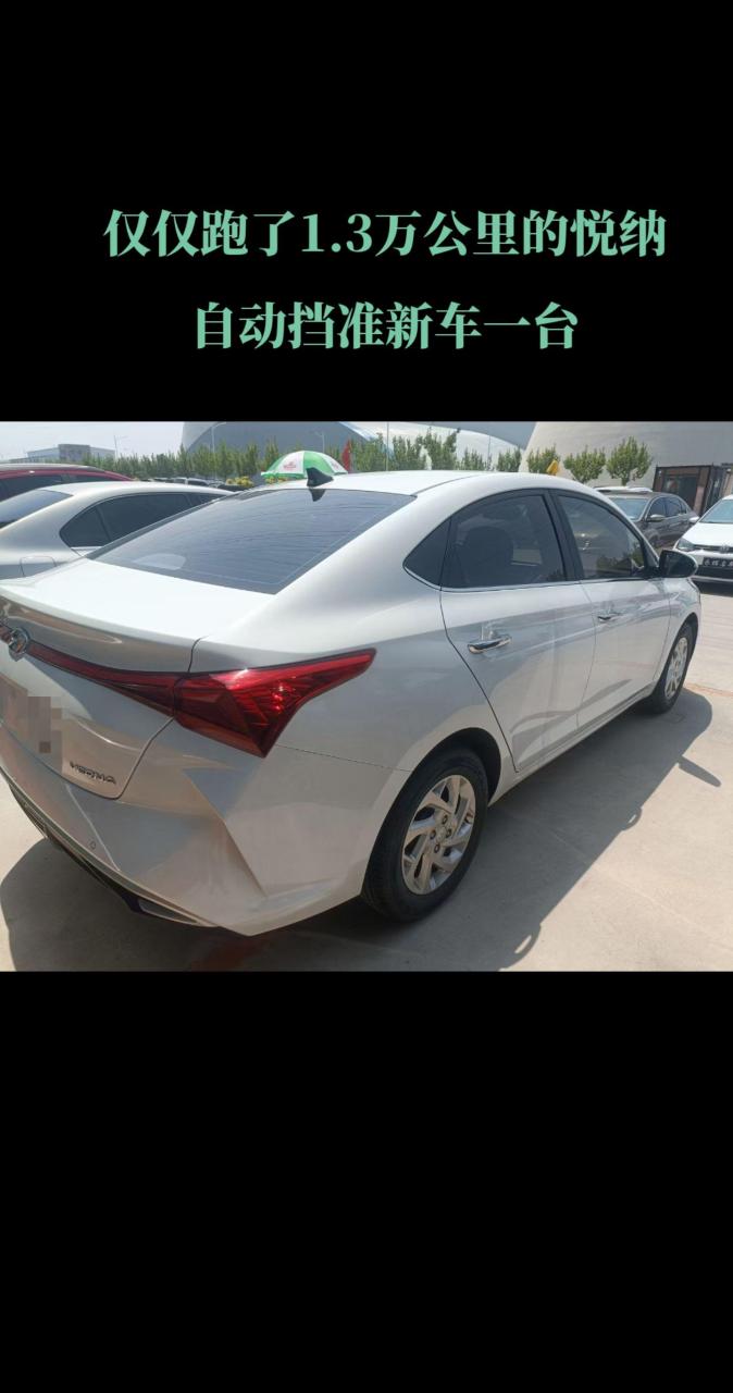 一万多公里的准新车,原车漆,国六标准,2021年上牌的现代悦纳1.