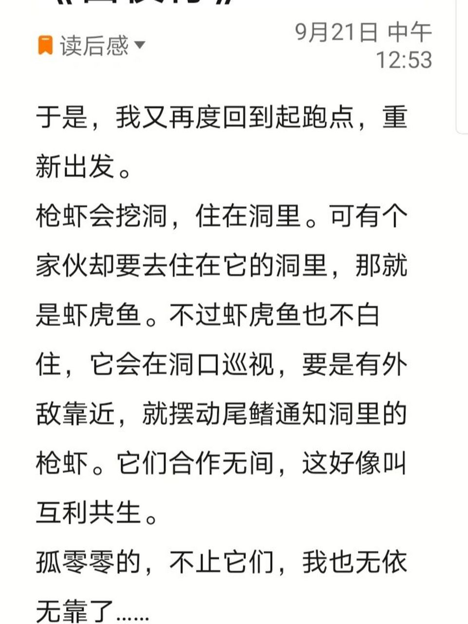 99本书籍92阅读计划|066066166 《白夜行》枪虾和虾虎鱼的