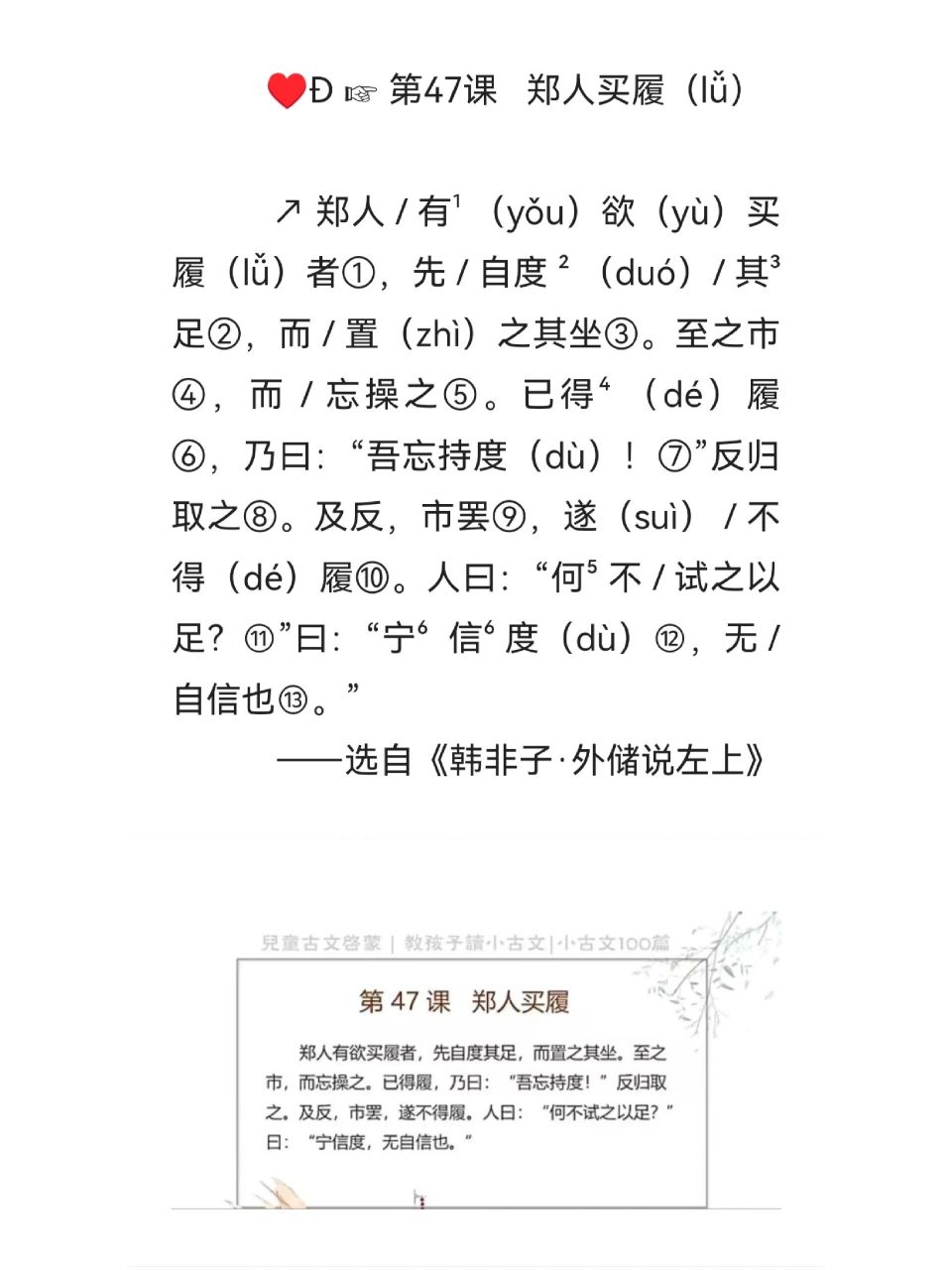 小古文第47课《郑人买履》墨守成规请收藏73 小古文《郑人买履》