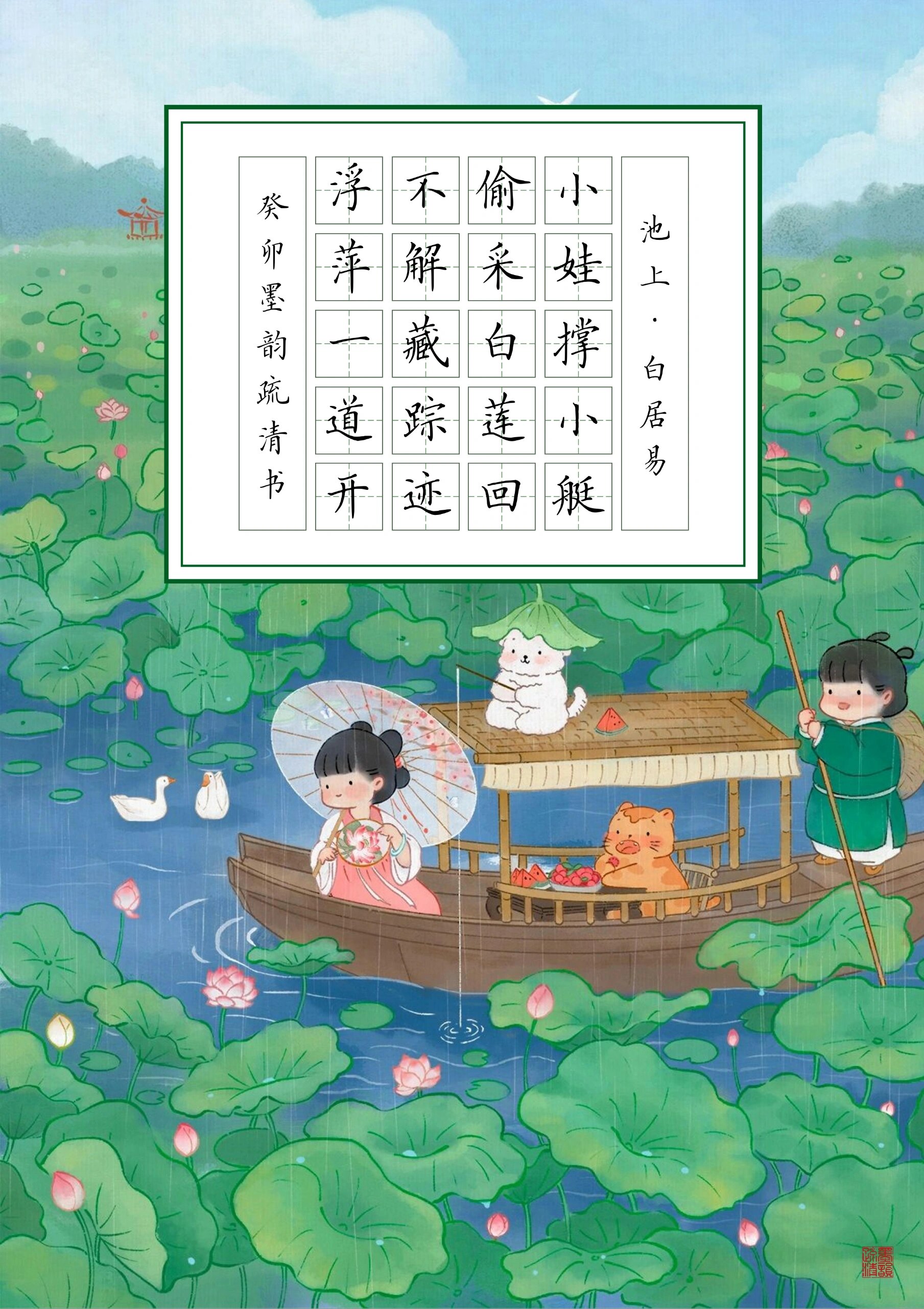 小学古诗硬笔书法作品纸