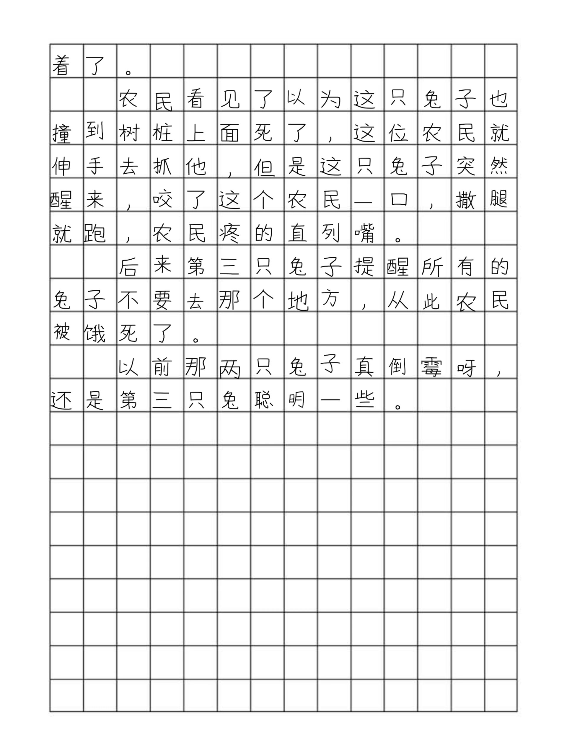 故事新编作文400图片