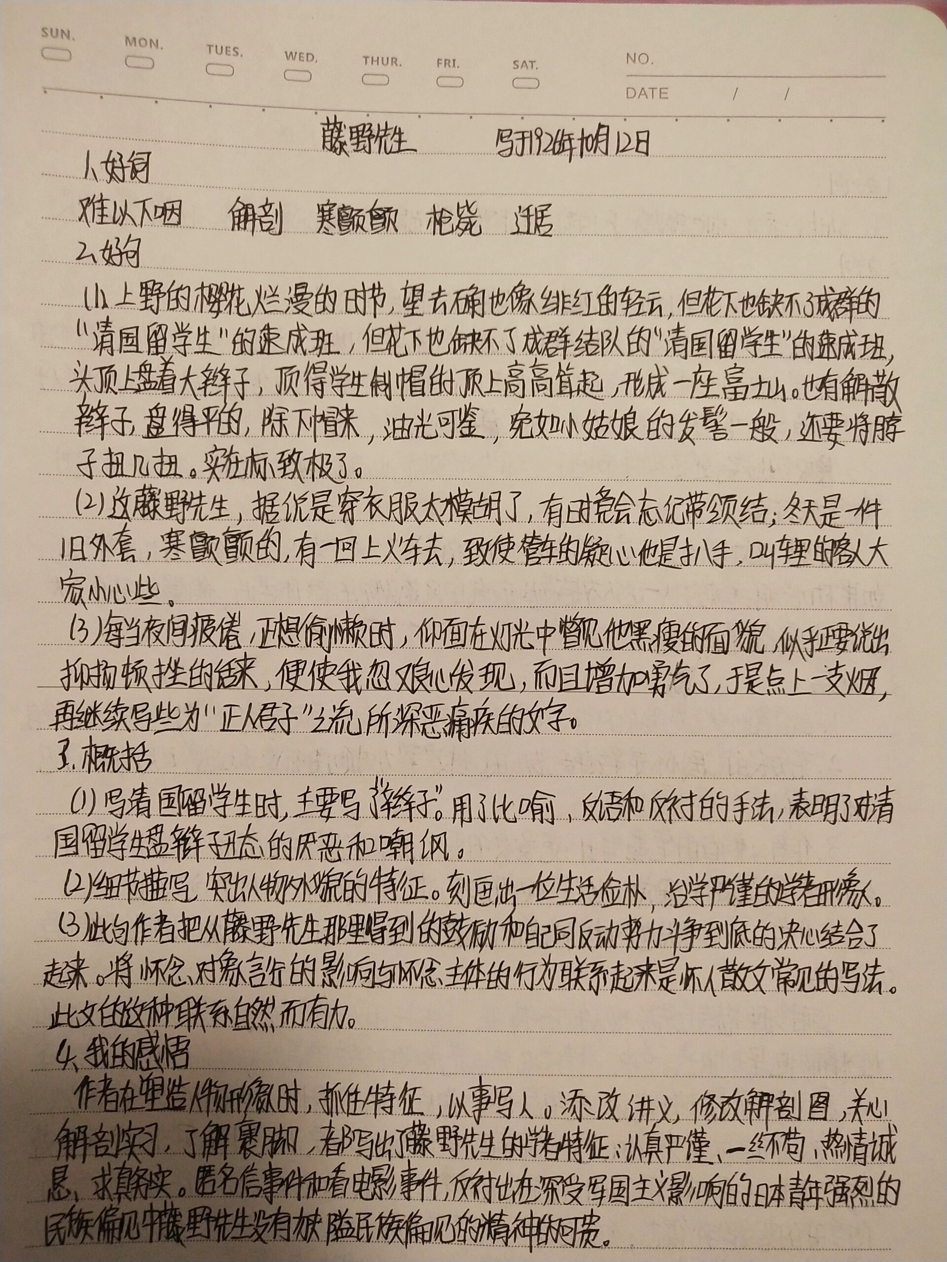 新闻周刊读书笔记(新闻周刊读书笔记摘抄)