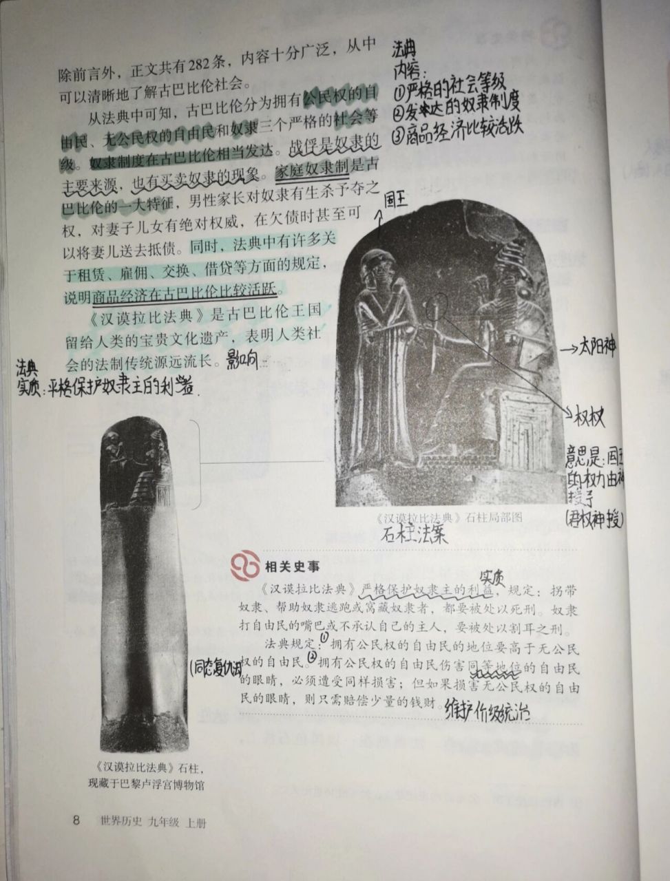 九年级上册历史第二课笔记 第二课古代两河流域