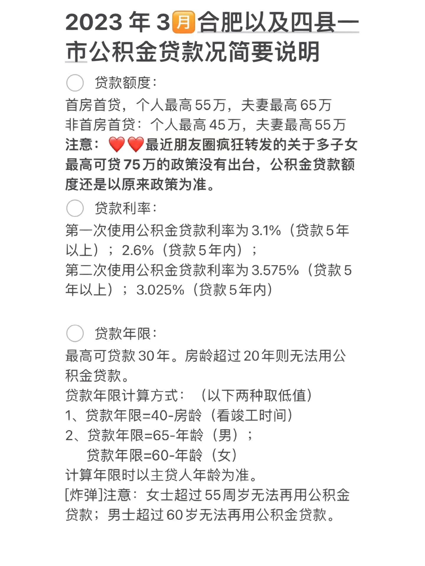 2023 年合肥公积金贷款 zui 新政策