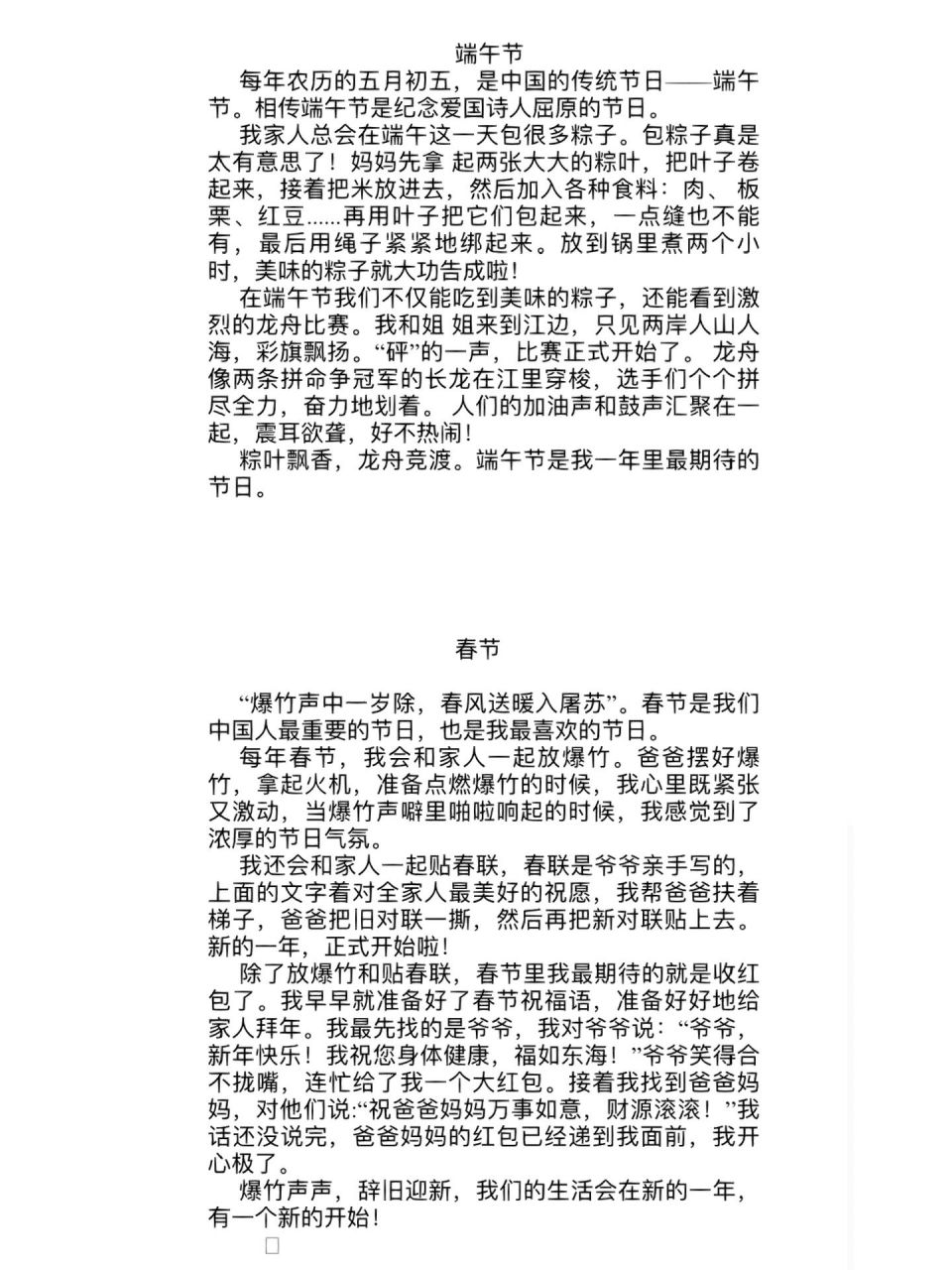 中华传统节日部分习作提纲