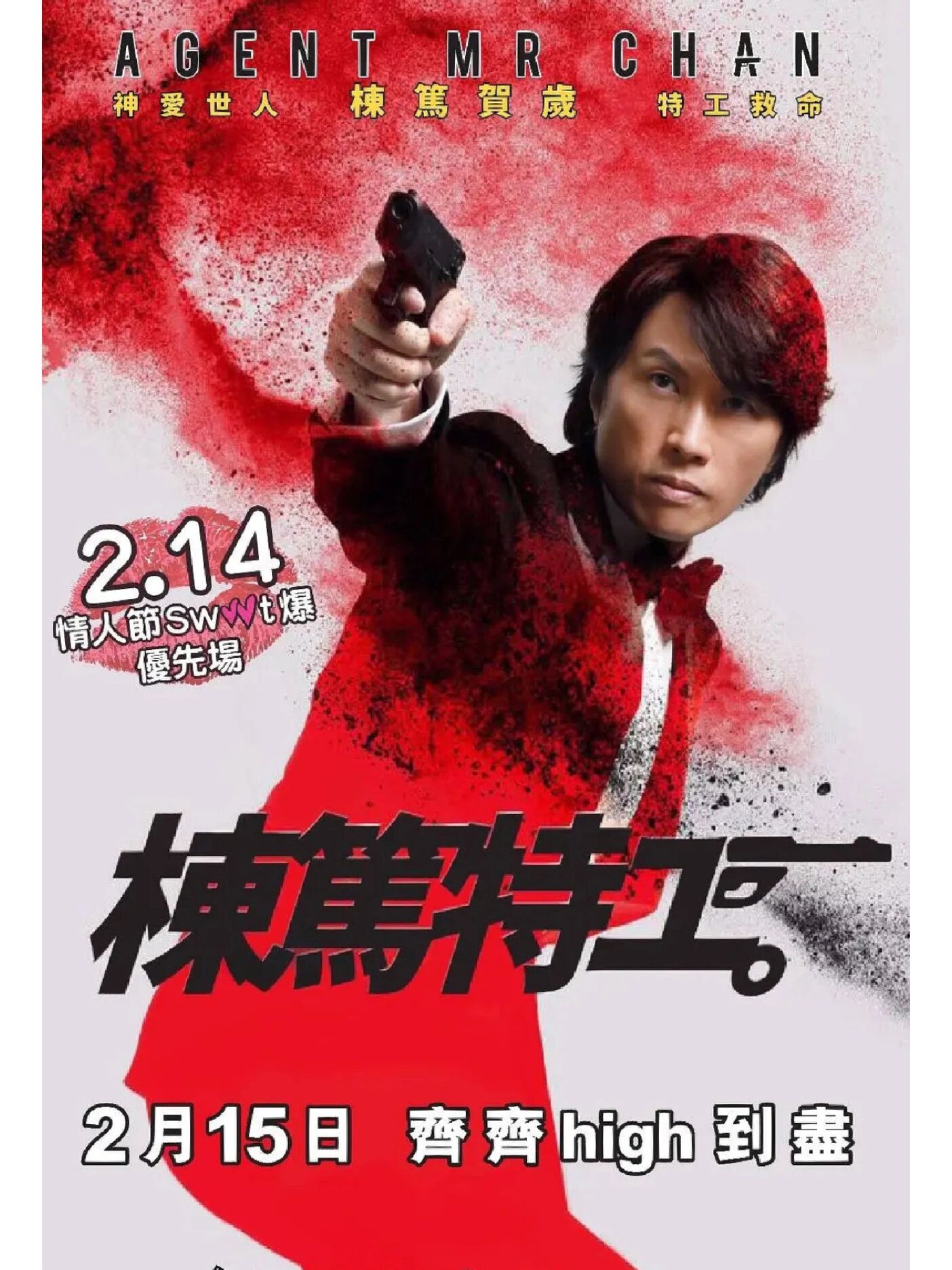 《栋笃特工》港味喜剧,无厘头 嗨到尽(粤语片) 陈先生(黄子华饰)本来