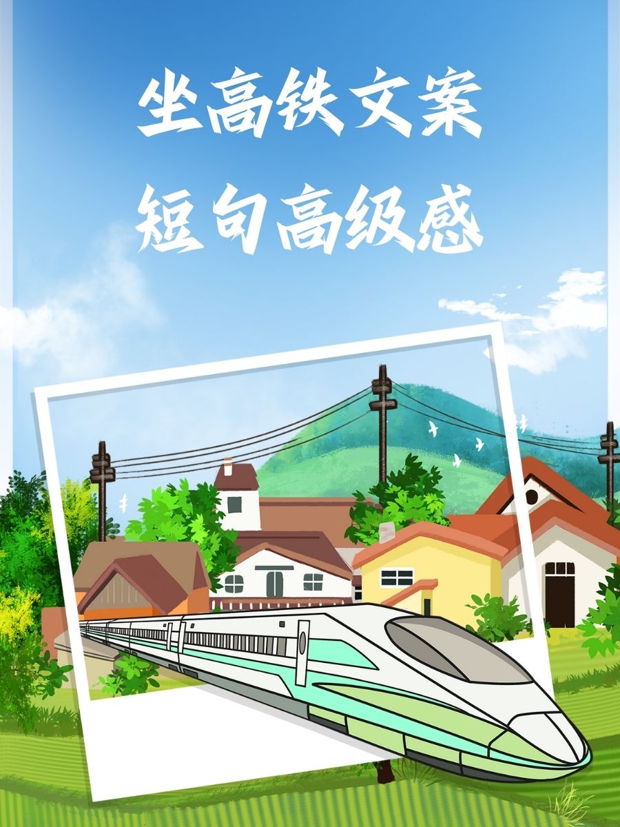 旅行日记,用速度书写