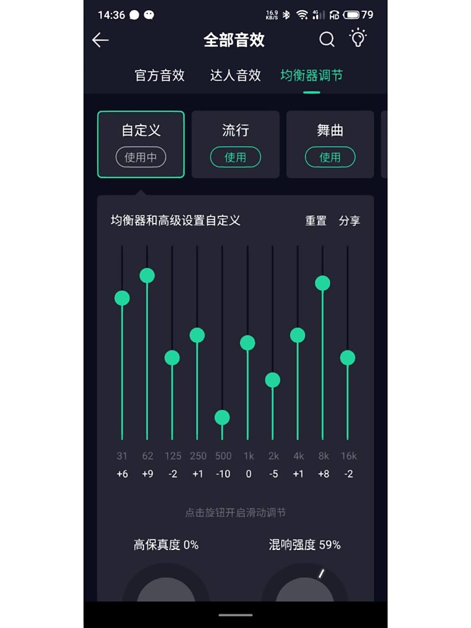 qq音乐均衡器最佳效果 最佳效果的qq音乐均衡器如图 觉得中低声太重的