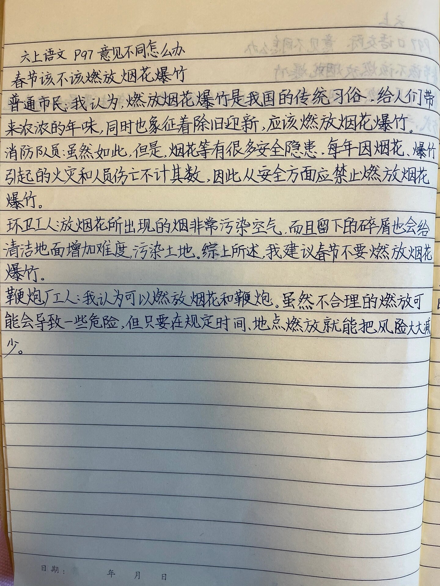 禁止燃放烟花爆竹作文图片