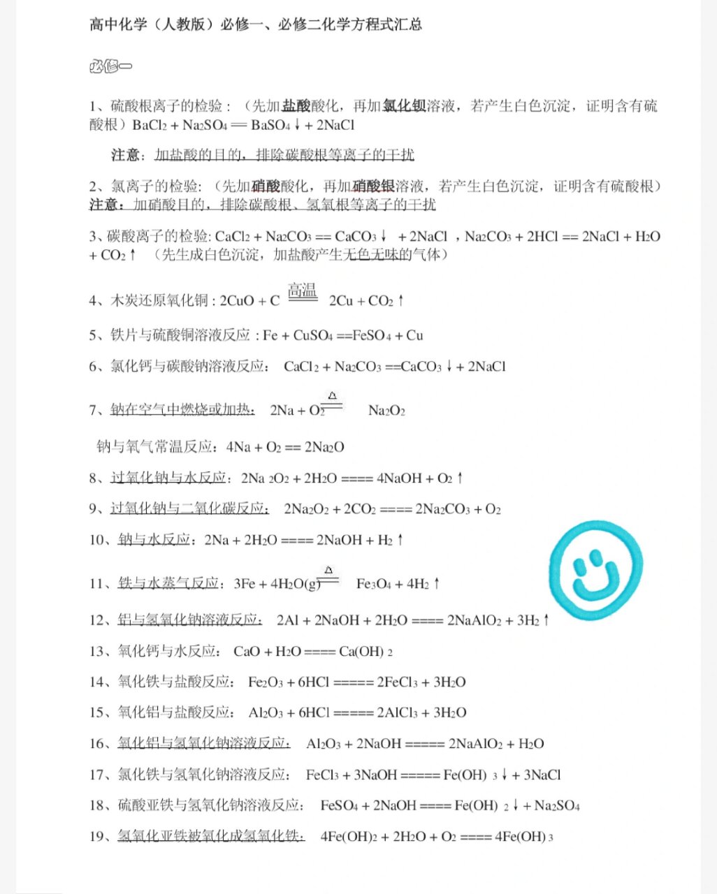 高中化学7215方程式93 高中化学必修一必修二96化学方程式