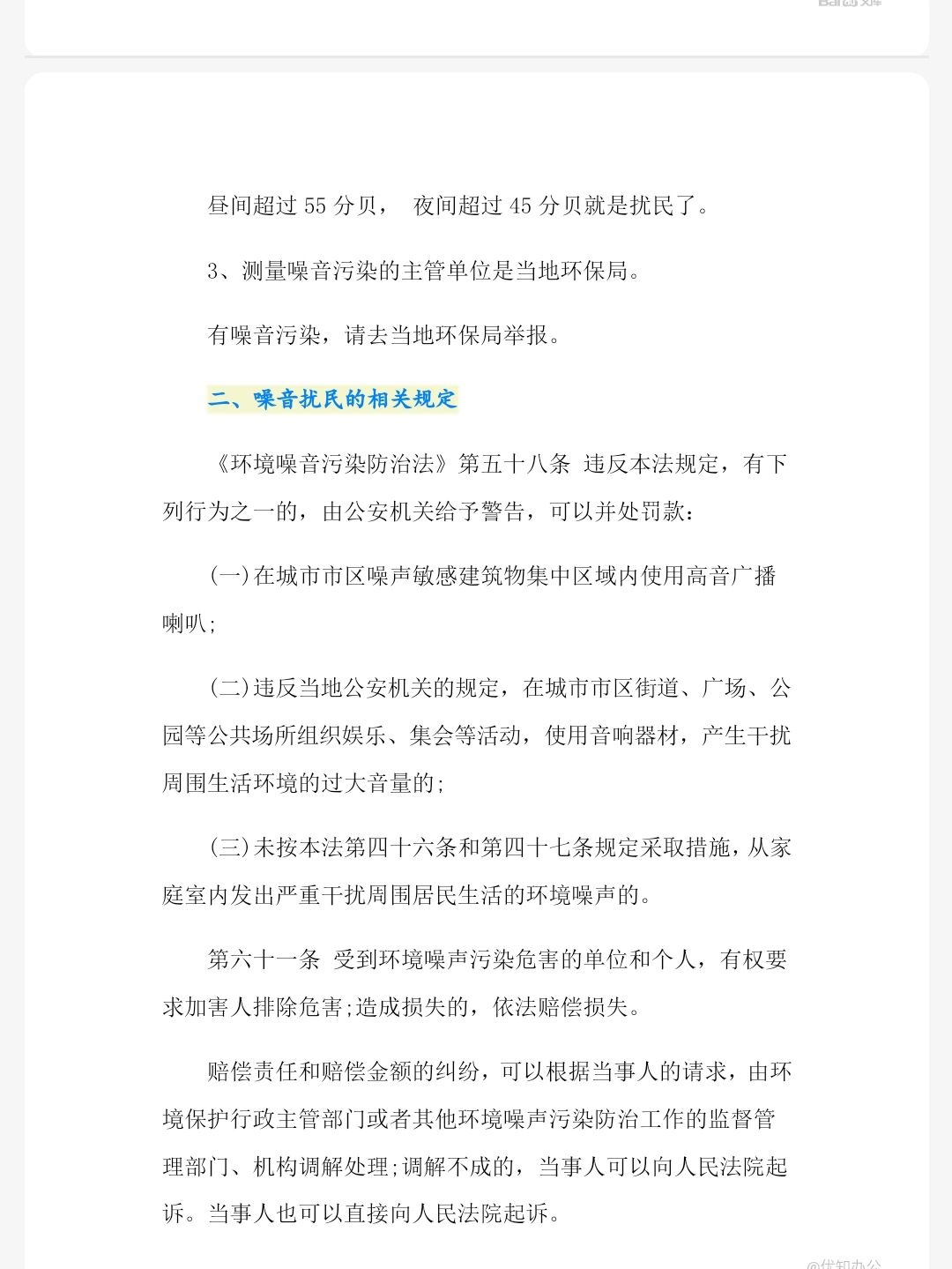 夜晚45属于扰民 扰民可找警察 环保局12369向当地环保部门进行投诉