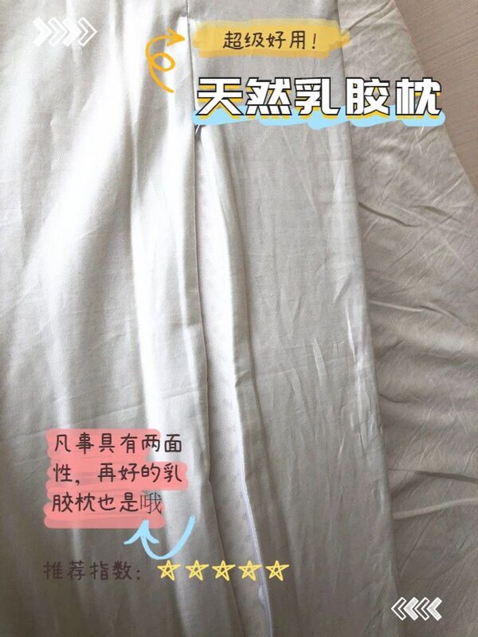 乳胶枕头的好处和坏处,一秒明白   两面论真的很实用91啊,生活中