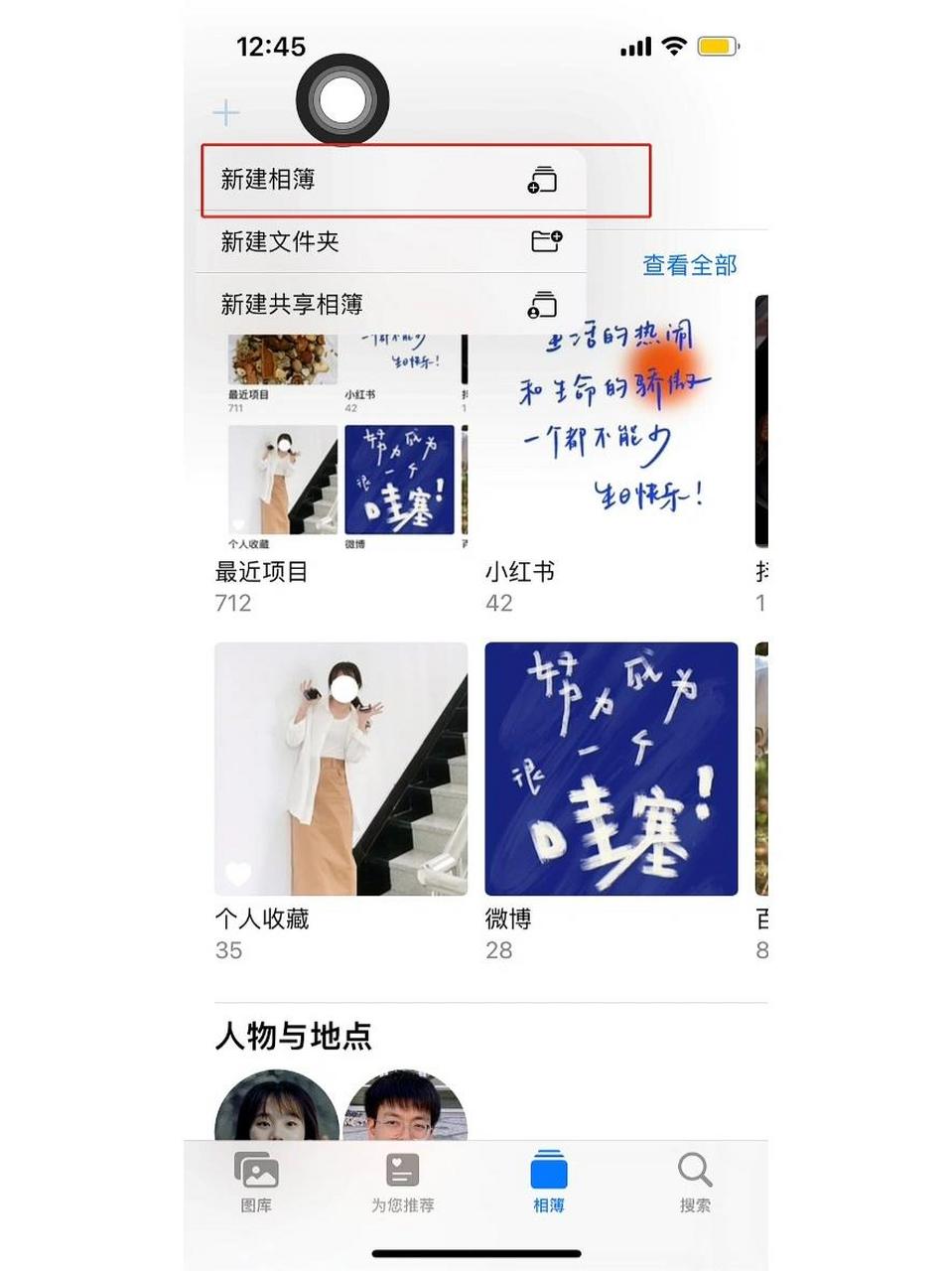 苹果13手机相册照片这样添加到为你推荐   1打开相册左上角新建相簿 2