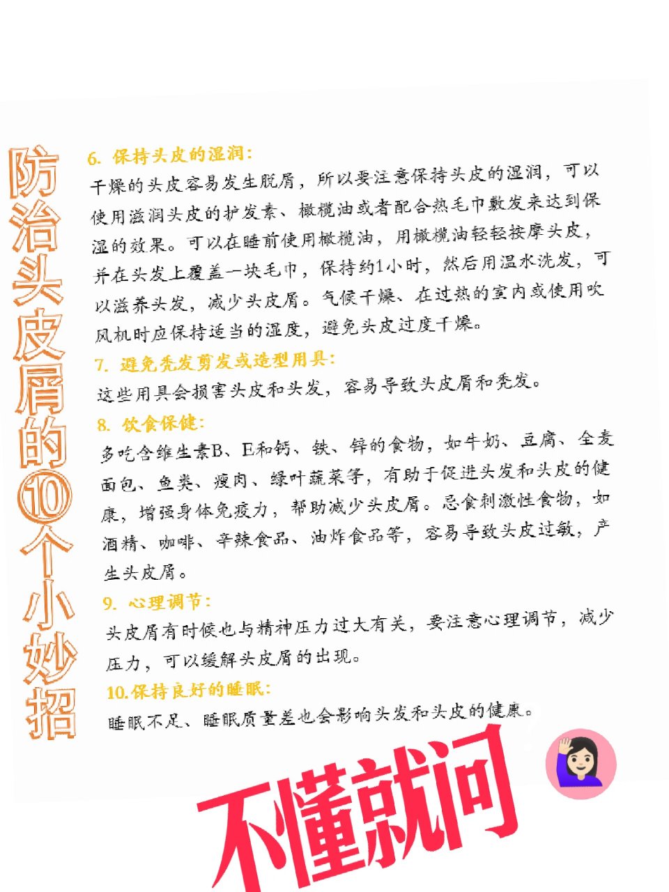 防治头皮屑的10个小妙招
