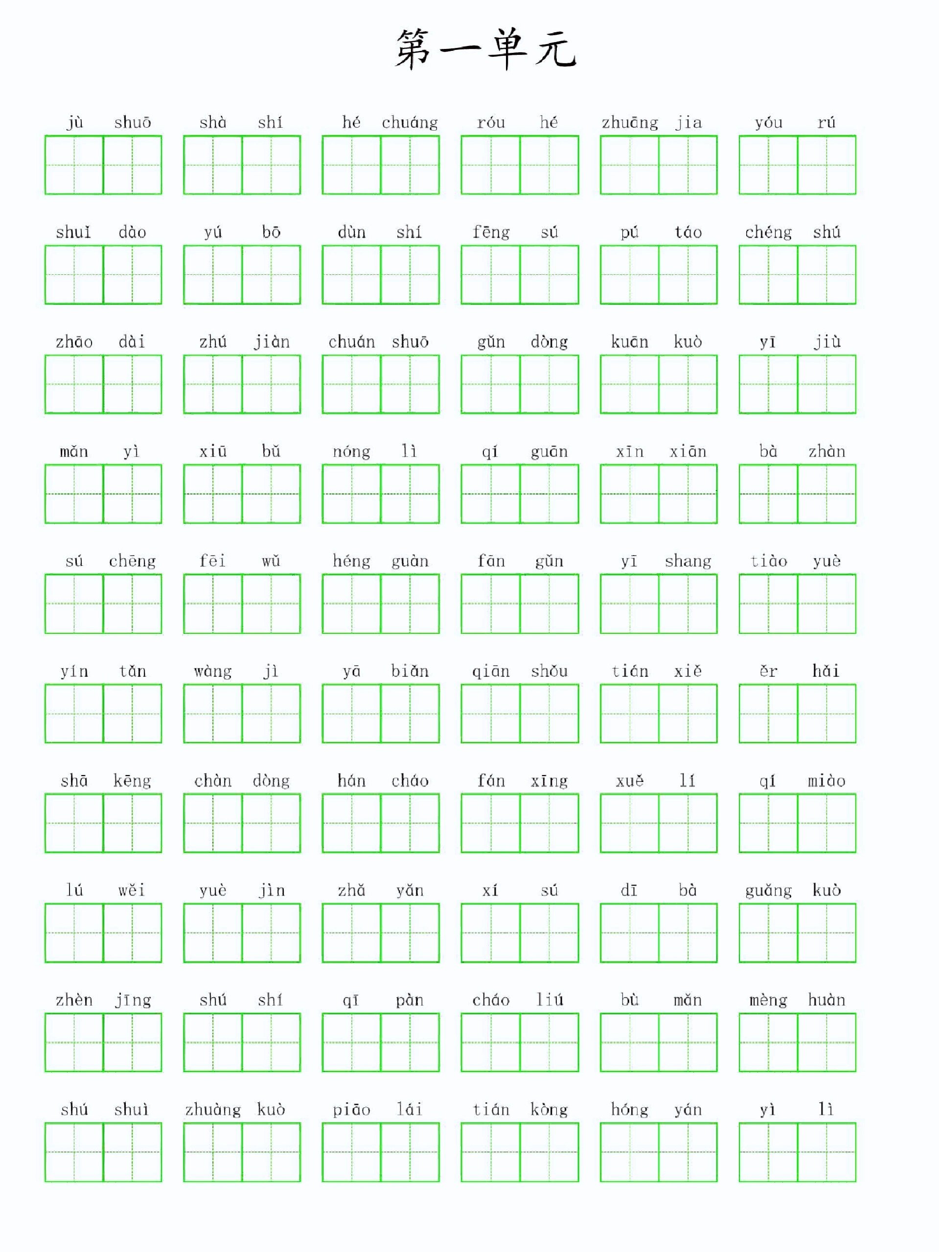 四年级上册整册生字词语默写字帖 练 学