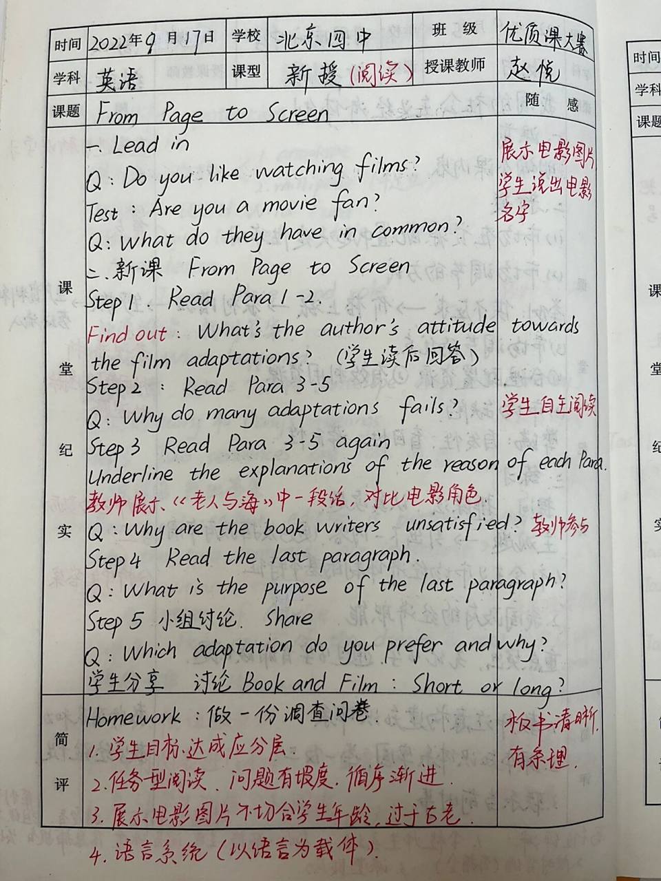 高中英语优质课听课笔记2 95导入:图片 问题 95新课:详读(分段