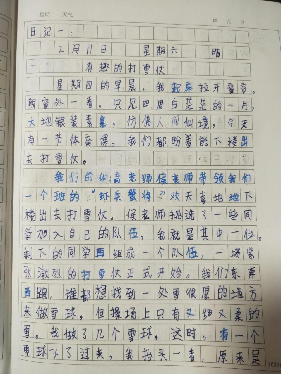 日记《有趣的打雪仗》
