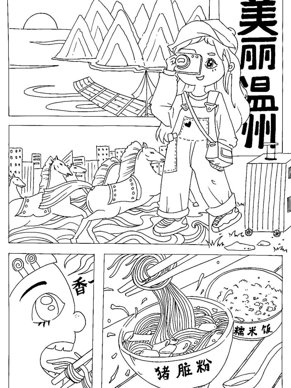 最美浙江##儿童画# #绘画比赛##温州##五马街##猪脏粉##糯米饭