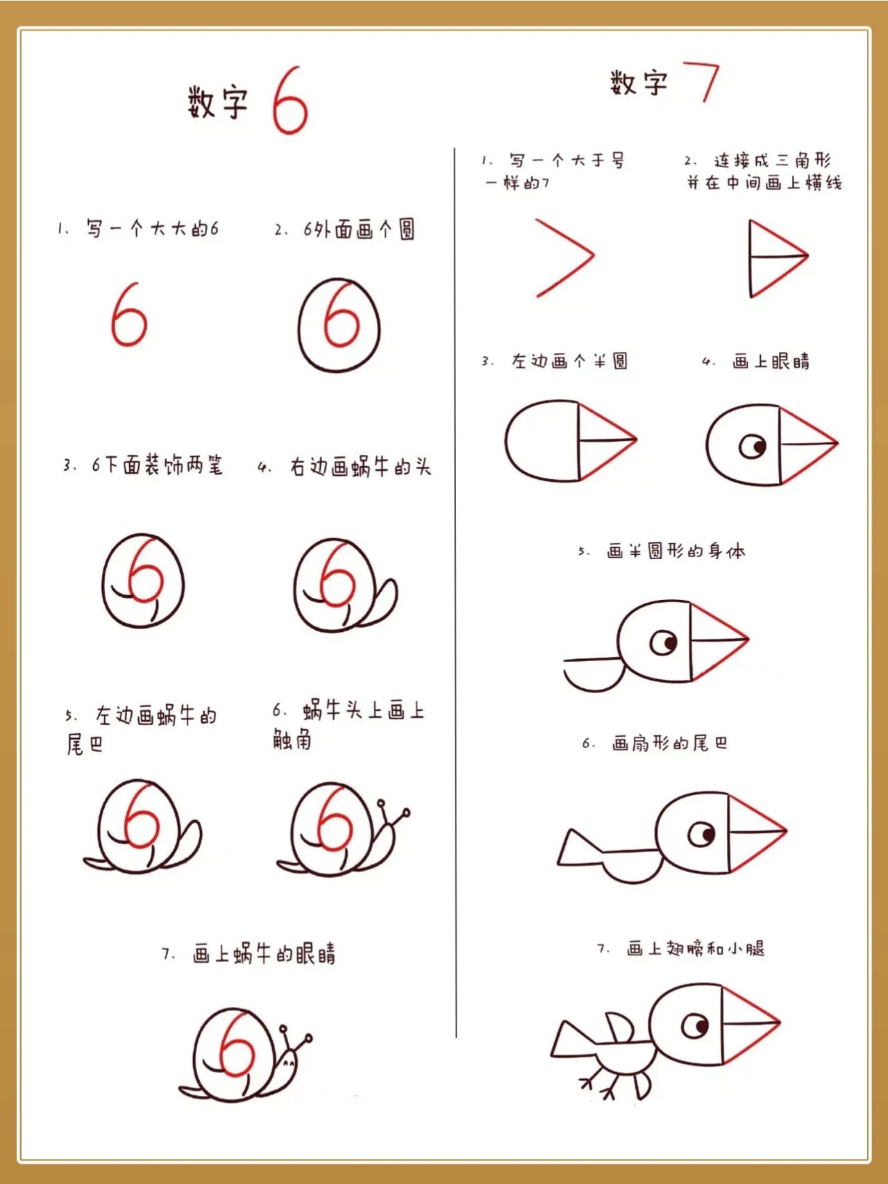 1～10数字创意简笔画 02有手就能会