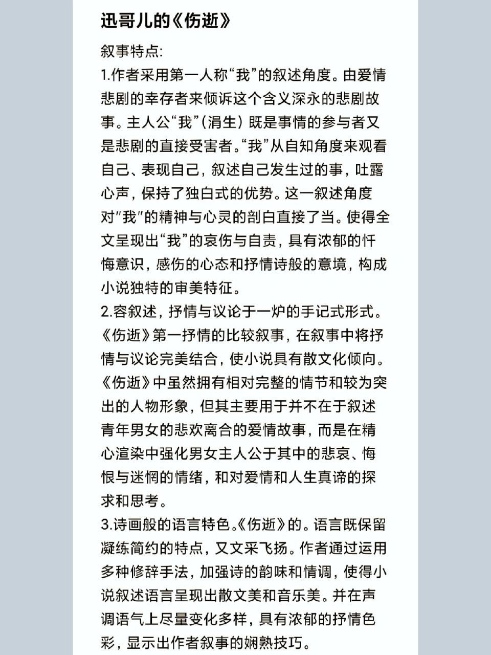 作者采用第一人称"我"的叙述角度.