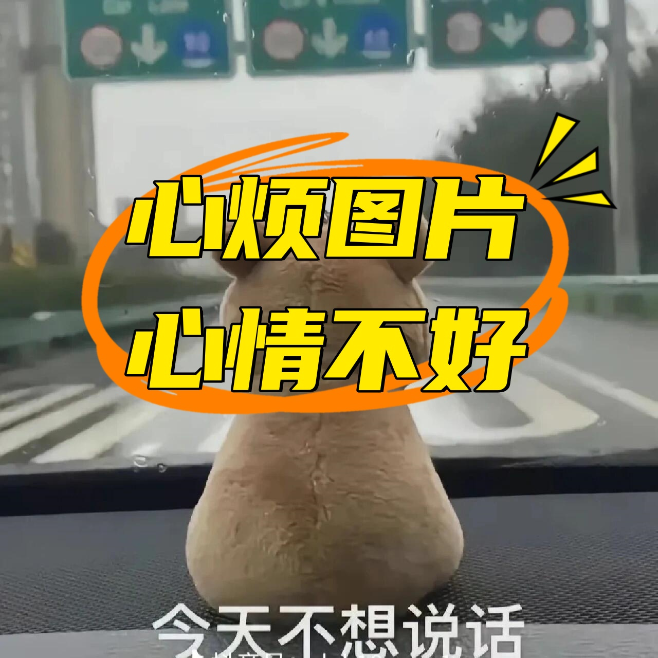 心烦图片02心情不好 9715 当天空布满阴霾,心烦的图片在脑海中