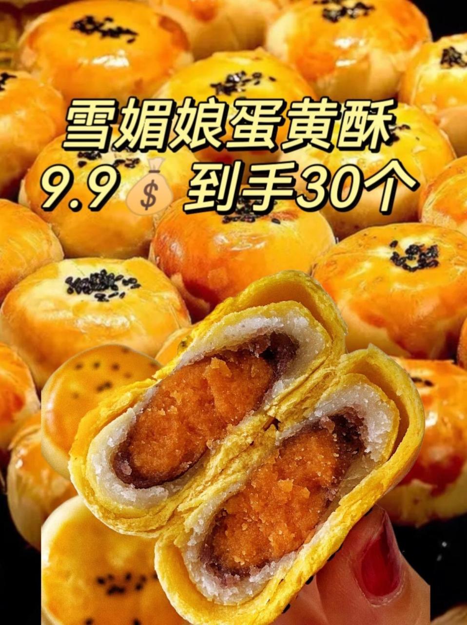 雪媚娘蛋黄酥9.