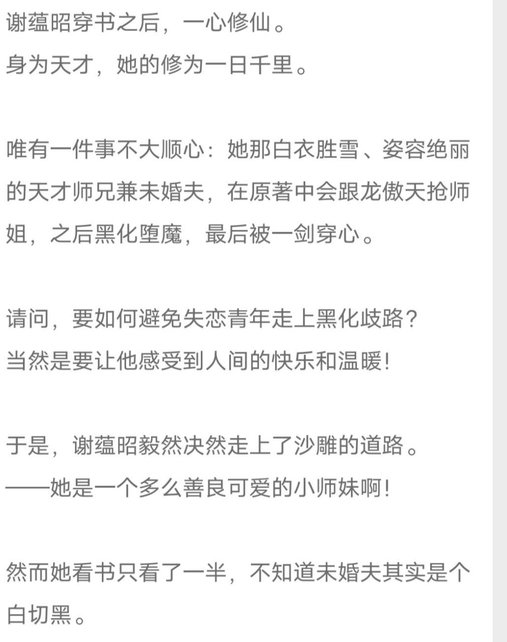 修仙甜文《这个师妹明明超强却过分沙雕 推荐指数:82158215