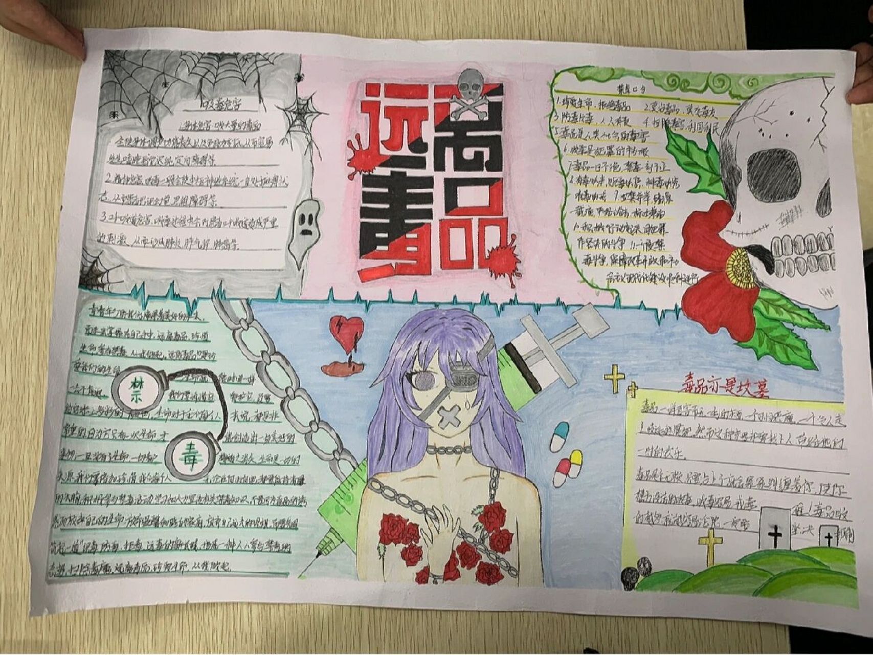 远离禁毒手抄报 禁毒珍爱生命远离毒品字样手抄报素材排版 半原创半