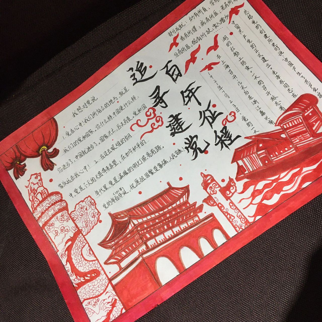 七一建党手抄报