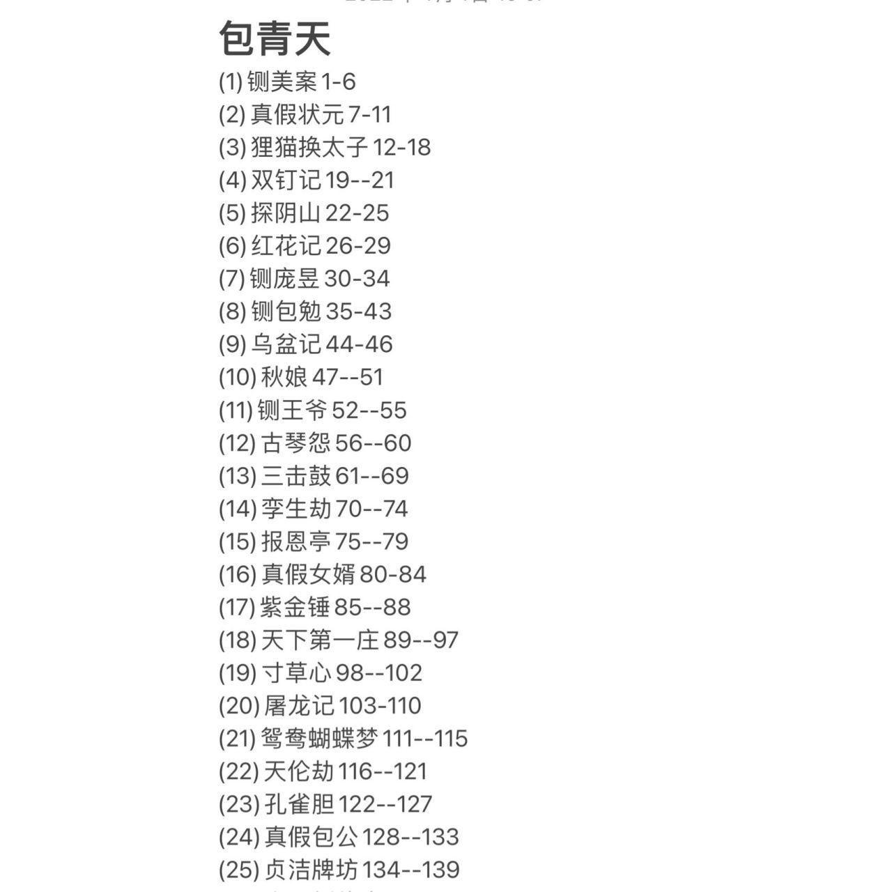 93版包青天演员表全部图片