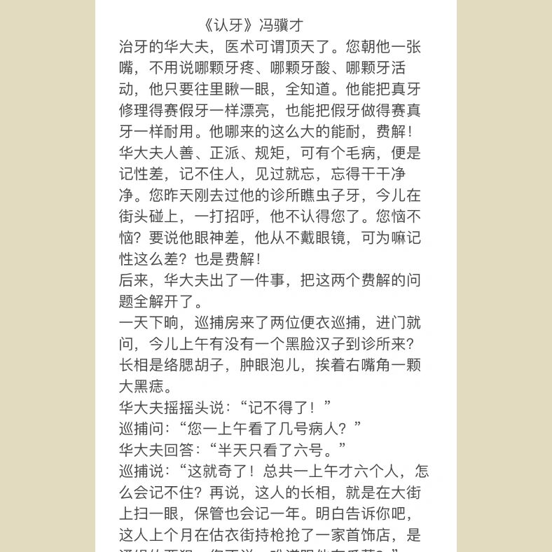小说专场:认牙 /出自冯骥才《俗世奇人