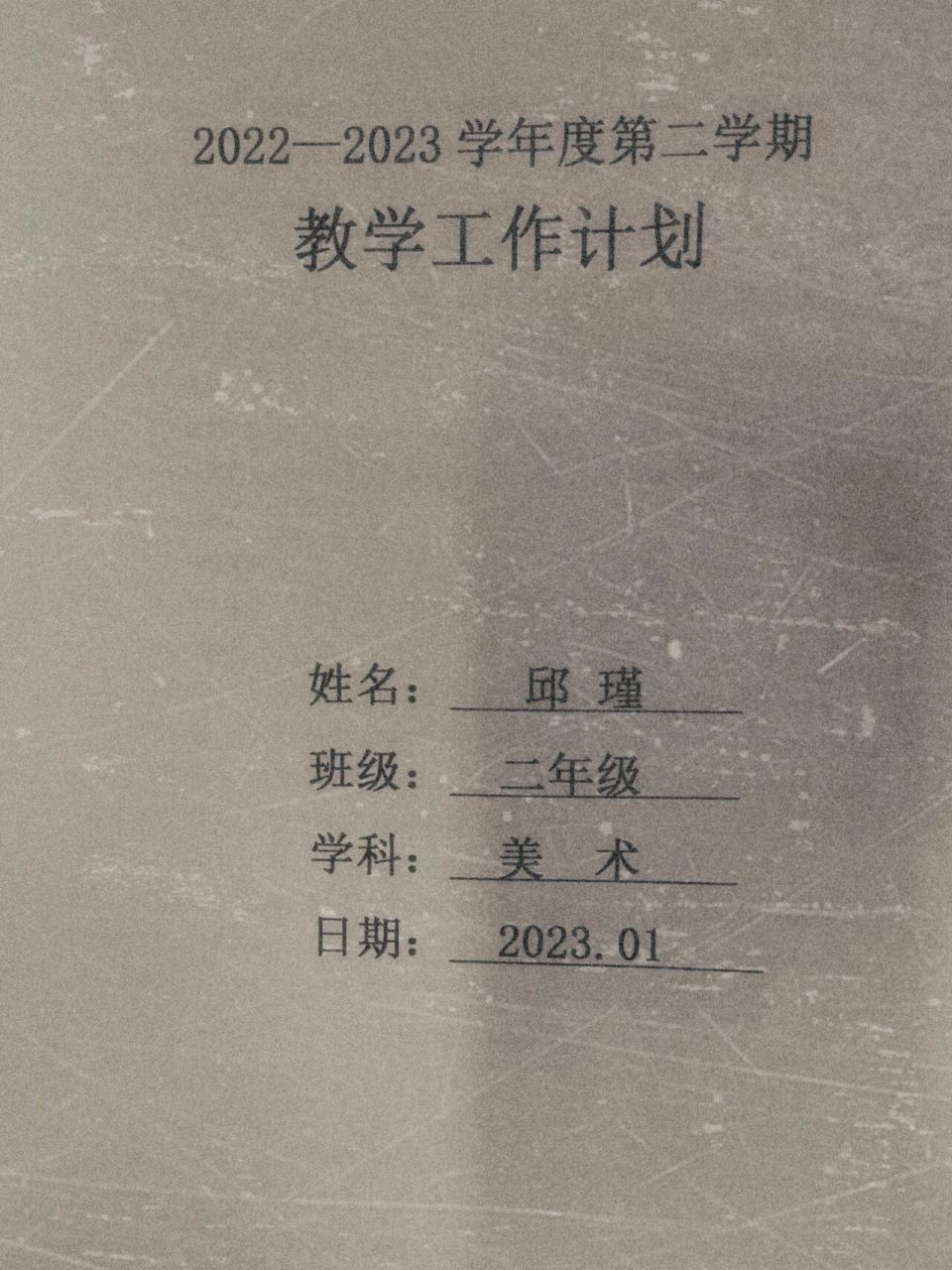 《二年级下册美术教学计划》