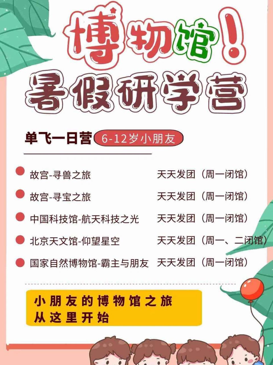 北京博物馆研学(含门票99),故宫门票99等 故宫 科技馆 天文馆