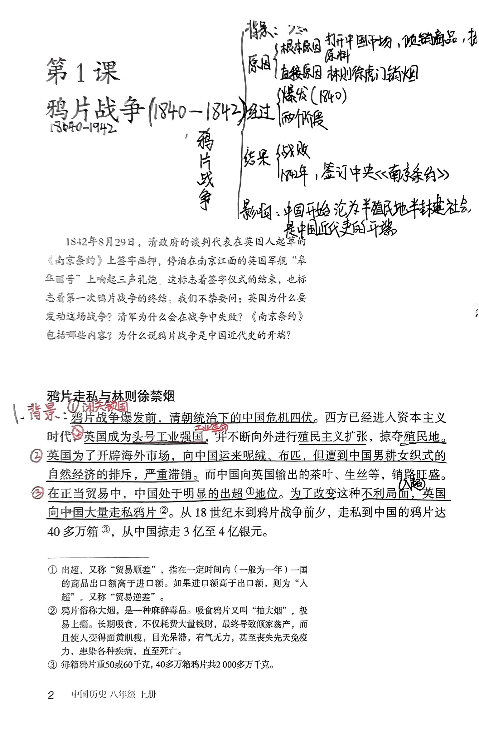 2025版八上历史目录及学史方法备课笔记的简单介绍 2025版八上历史目录及学史方法备课笔记的简单介绍