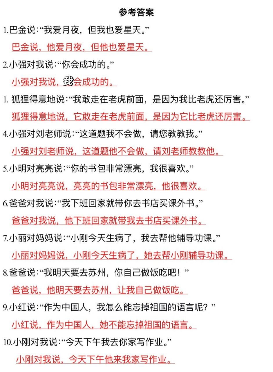 「直述句改转述句 练习题」