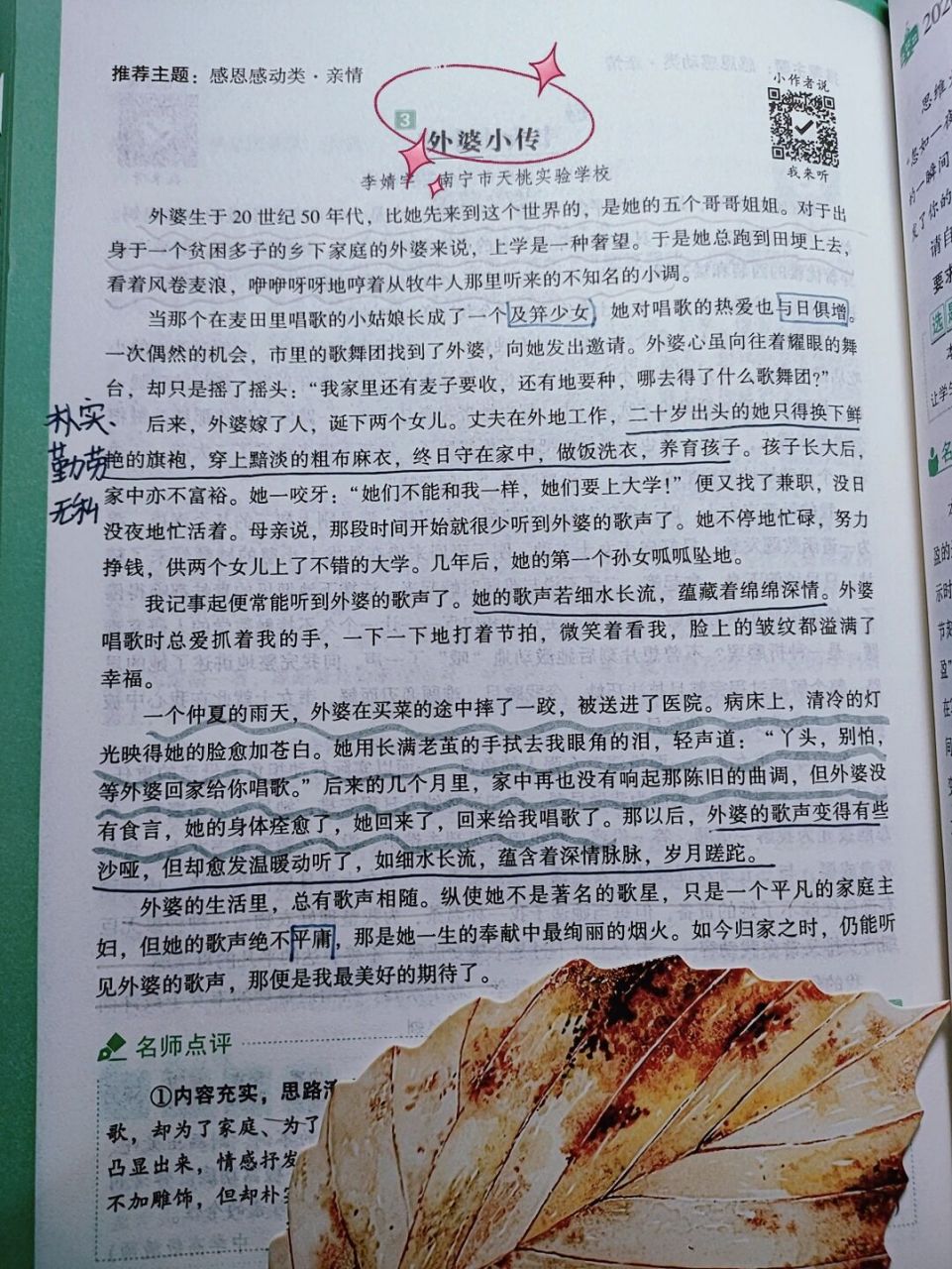 6015万唯中考满分作文999999day9美文分享 《外婆小传》.