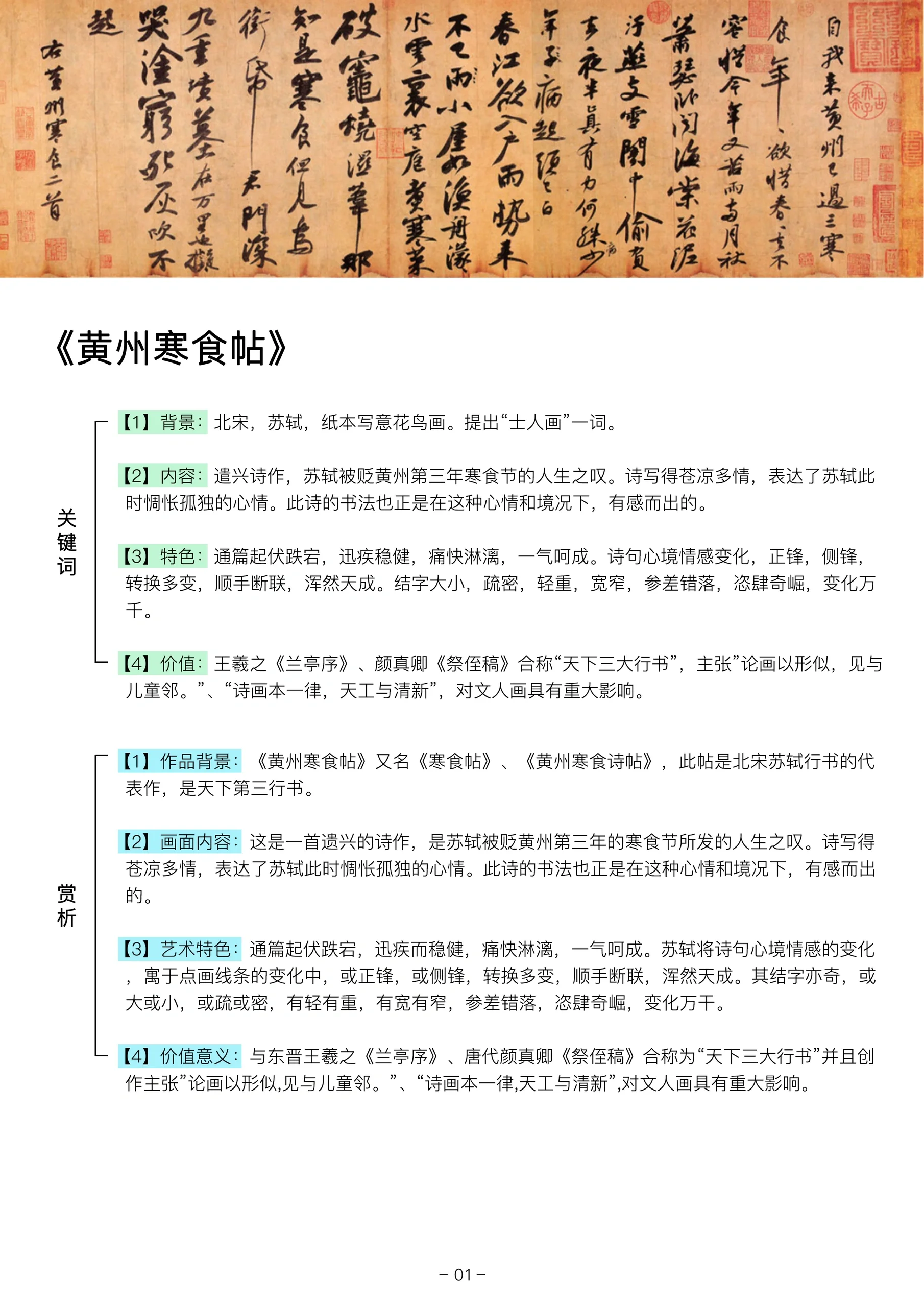 美术考编作品赏析|《黄州寒食帖》 【1】作品背景:《黄州寒食帖》又名