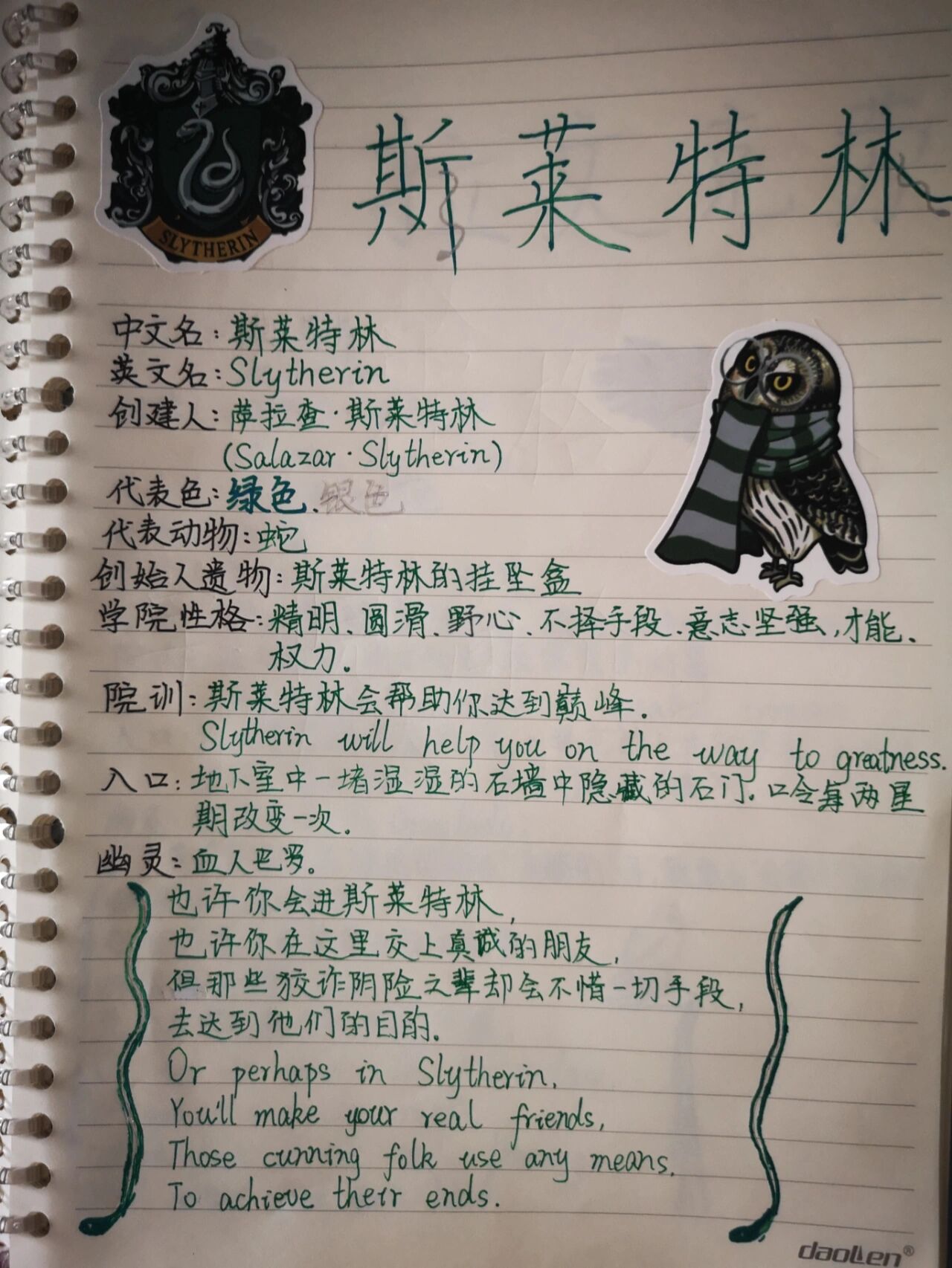 哈利波特学院介绍 斯莱特林