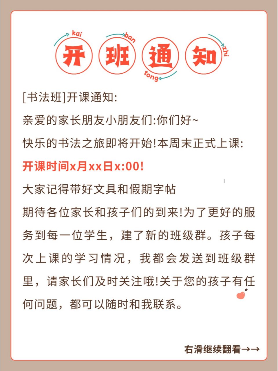 开班通知模板图片