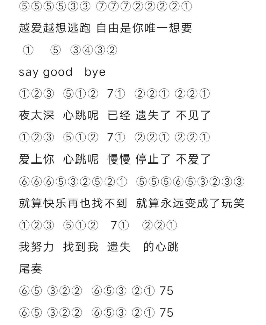 《遗失的心跳》