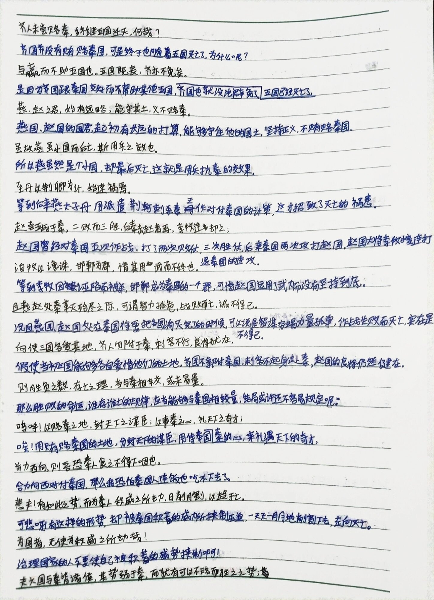 六国论  原文 译文